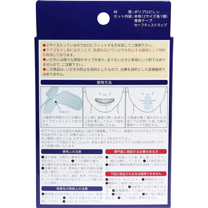 【3点まとめ買い】いびき防止具として特許マウスピース 2サイズ各1個入 × 3点 いびき・歯ぎしりに! 専門医も推薦!口の中に入れるだけ、成型不要の簡単装着! 【送料込み】