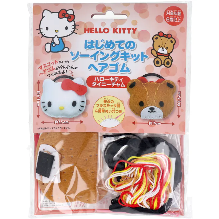 サンリオ はじめてのソーイングキット ヘアゴム ハローキティ・タイニーチャム 1セット × 1点 1セットでキャラクターマスコットができるキットです! おうち時間に大活躍! 【送料込み】