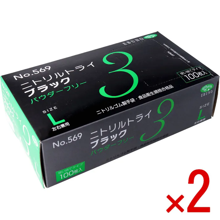 【2点まとめ買い】【業務用】No.569 ニトリルトライ3 ブラック パウダーフリー ニトリルゴム製 使い捨て手袋 Lサイズ 100枚入 × 2点 食品衛生規格合格品!高い強度と伸びを兼ね備えた手袋です。 【送料込み】