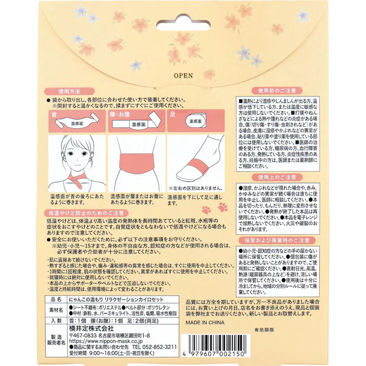 【3点まとめ買い】にゃんこの温もり リラクゼーションカイロ 使いすてタイプ 無香料 1セット × 3点 42度以上の温熱が4時間以上持続。 まるで猫が寄りそうような優しい温熱。首・腰(お腹)・足の3点セット。 【送料込み】