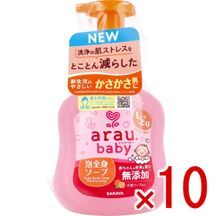 【10点まとめ買い】アラウ.ベビー 泡全身ソープ しっとり 本体 450mL × 10点 かさかさ肌さんにおすすめ 赤ちゃんの頭から足先まで全身洗える無添加ソープ 【送料込み】