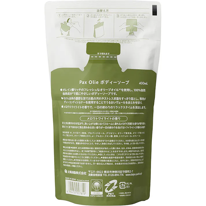 【10点まとめ買い】パックスオリー ボディーソープ メロウトワイライトの香り 詰替用 400mL × 10点 肌のストレス皮脂からの解放! 泡で出てくる、100%自然由来成分の石けんボディーソープです。 【送料込み】