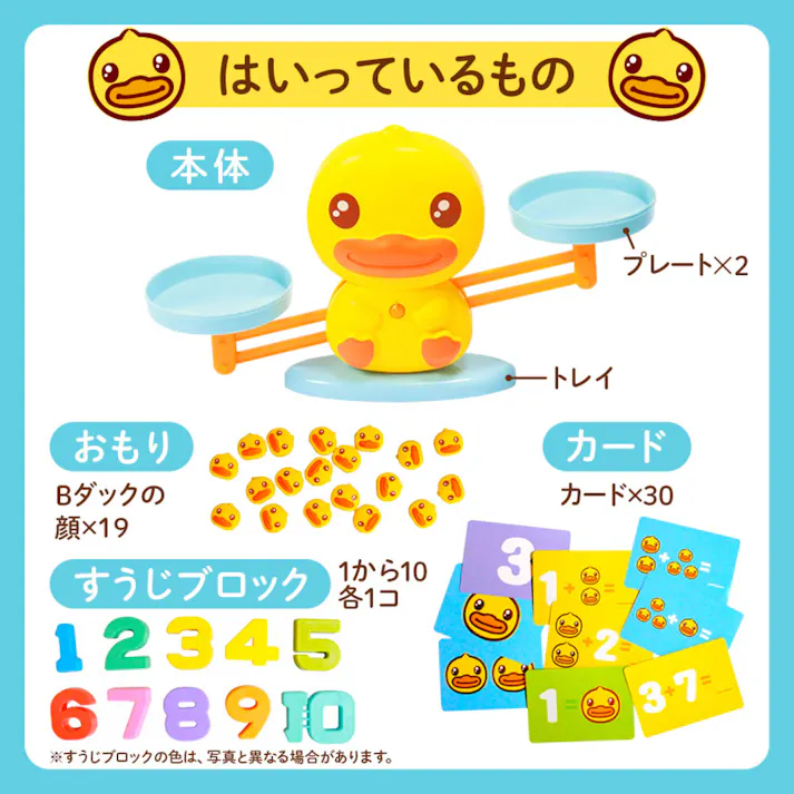 【2点まとめ買い】B.Duck baby かずとすうじのBalance Duck(バランスダック) 1セット × 2点 重さ・足し算・引き算を楽しく学ぶ! 小さな数学者!バランス遊びで数を覚える! 【送料込み】