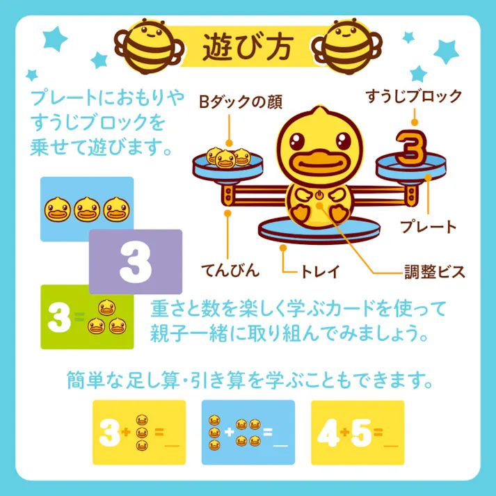 【2点まとめ買い】B.Duck baby かずとすうじのBalance Duck(バランスダック) 1セット × 2点 重さ・足し算・引き算を楽しく学ぶ! 小さな数学者!バランス遊びで数を覚える! 【送料込み】