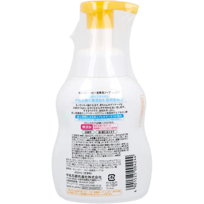 【3点まとめ買い】キューピー しっとり全身ベビーソープ 泡タイプ ポンプ 400mL × 3点 カサつき肌にしっとり! 生まれてすぐから牛乳石鹸の無添加&低刺激処方。 【送料込み】