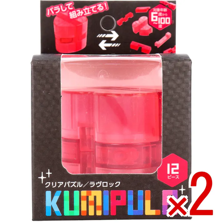 【2点まとめ買い】KUMIPULA(クミプラ) クリアパズル ラヴロック 12ピース × 2点 バラして組み立てる! 子どもから大人まで楽しめるクリアパズル! 【送料込み】