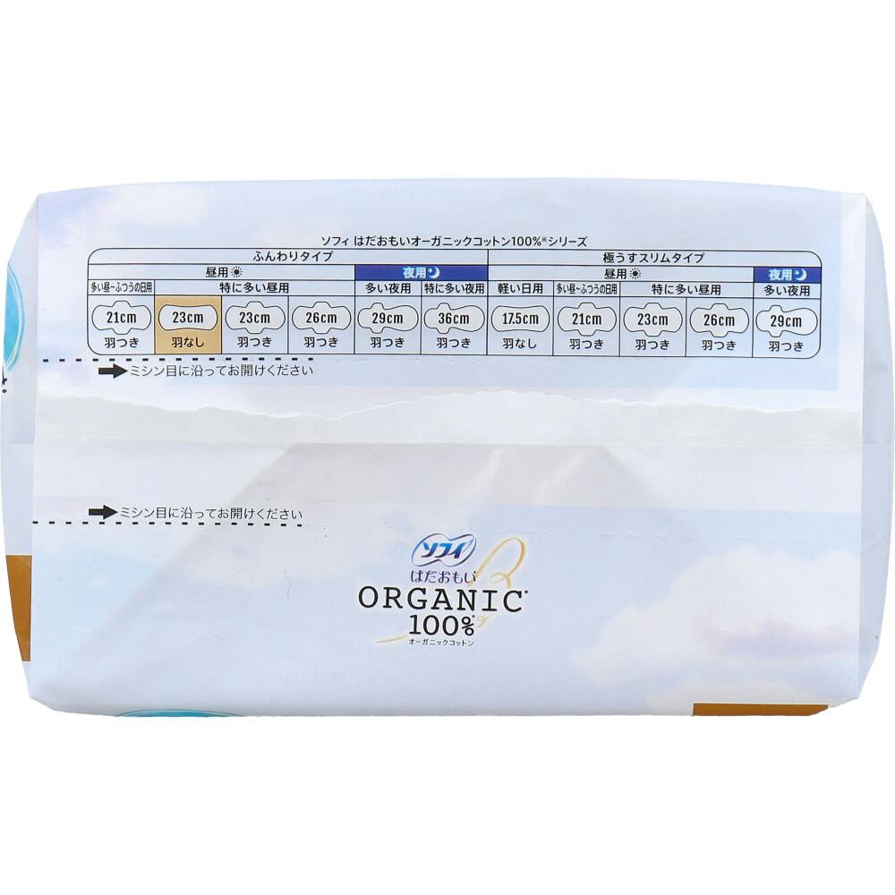 2点まとめ買い】ソフィ はだおもい オーガニックコットン100％ 特に