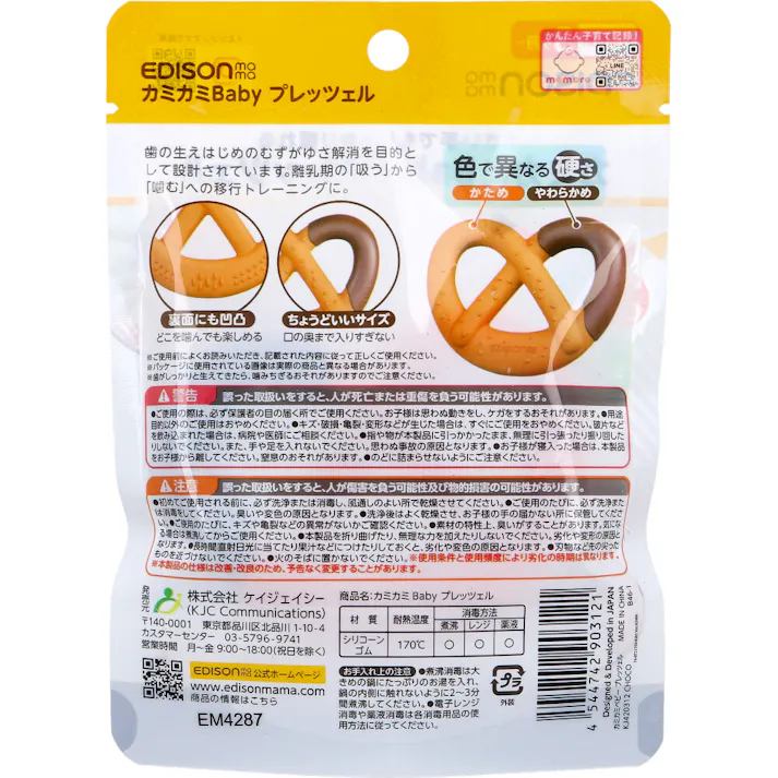 【10点まとめ買い】エジソンママ カミカミBaby プレッツェル × 10点 小さい手でもしっかり握れる 異なる凹凸と硬さでむずむず解消。 【送料込み】