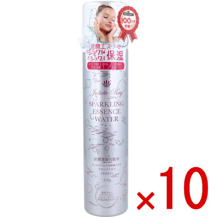 【10点まとめ買い】ジュリエットレイ スパークリングエッセンスウォーター 炭酸美容化粧水 250g × 10点 メイクの上からでもOK!お風呂上がりに! 顔だけでなく全身使用可能です。 【送料込み】