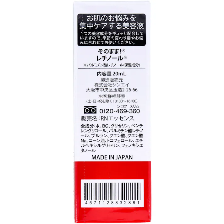 【2点まとめ買い】そのまま!レチノール 美容液 20mL × 2点 エイジングケアに人気の美容成分「レチノール」年齢を重ねたお肌にハリを! お肌のお悩みを集中ケアする美容液。 【送料込み】