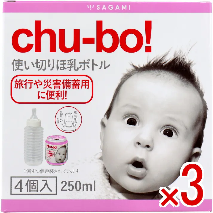 【3点まとめ買い】chu-bo!(チューボ) 使い切りほ乳ボトル 4個入 × 3点 旅行や災害備蓄用に便利! この商品は消毒済みですので、開封してすぐにお使いいただけます。 【送料込み】