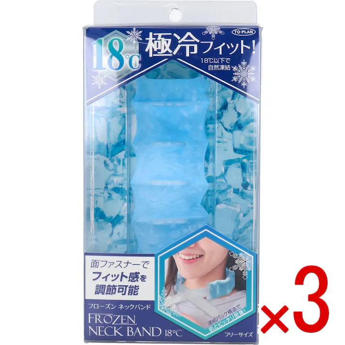 【3点まとめ買い】トプラン フローズンネックバンド18度 × 3点 極冷フィット! 18度以下で自然凍結 面ファスナーでフィット感を調節可能。 【送料込み】