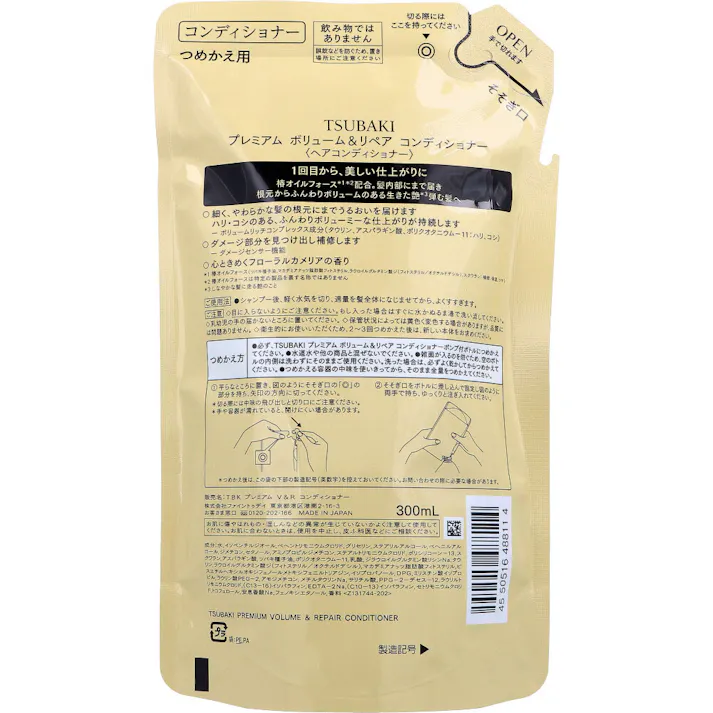 【3点まとめ買い】TSUBAKI(ツバキ) プレミアム ボリューム&リペア コンディショナー 詰替用 300mL × 3点 1回目から生きた艶(※しなやかな髪に走る艶のこと)弾む髪。 ぺたんこ髪もふんわり。 【送料込み】