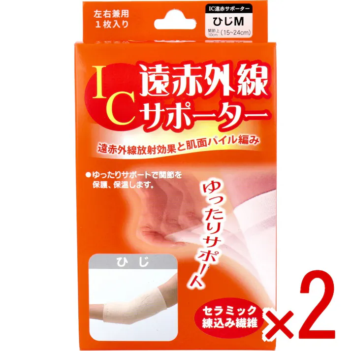【2点まとめ買い】IC遠赤外線サポーター ひじ用 Mサイズ 1枚入 × 2点 遠赤外線放射効果と肌面パイル編み。 ゆったりサポートで関節を保護、保温します。 【送料込み】
