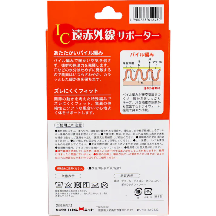 【2点まとめ買い】IC遠赤外線サポーター ひじ用 Mサイズ 1枚入 × 2点 遠赤外線放射効果と肌面パイル編み。 ゆったりサポートで関節を保護、保温します。 【送料込み】