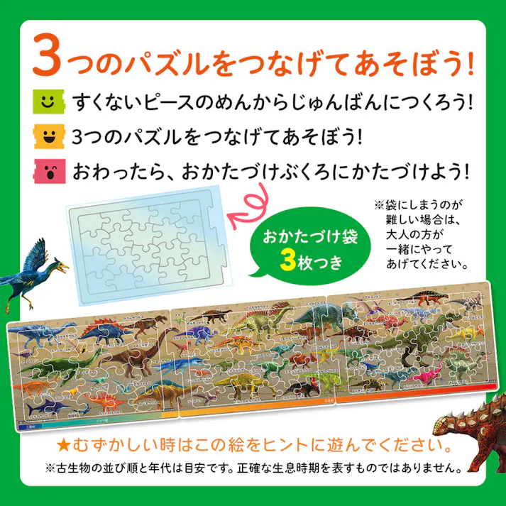 【10点まとめ買い】つなげるパズル図鑑 古生物 1セット × 10点 3つのパズルでステップアップ! 遊べる!学べる!つなげるパズル図鑑(解説書つき)。 【送料込み】