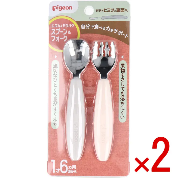 【2点まとめ買い】ピジョン じぶんでパクパク スプーン&フォーク EARTHカラー × 2点 自分で食べる力をサポート 「自然ににぎれて、きちんと食べられる」スプーン&フォーク♪ 【送料込み】
