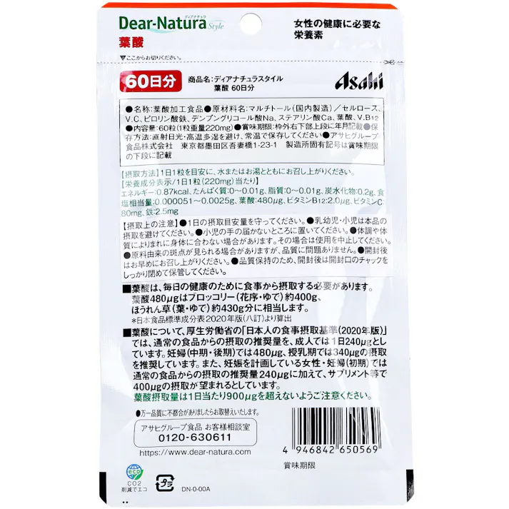 【2点まとめ買い】※ディアナチュラスタイル 葉酸 60日分 60粒入 × 2点 女性の健康に必要な栄養素。 【送料込み】