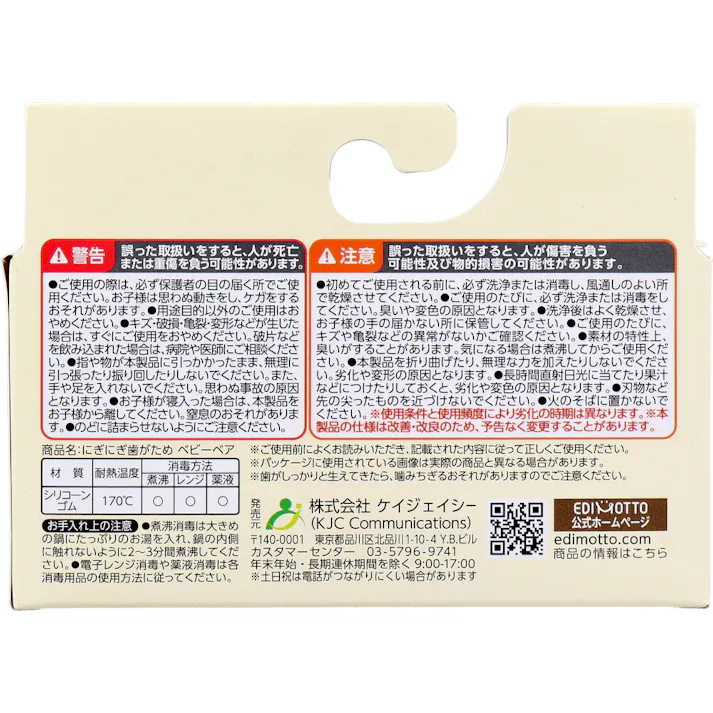 【2点まとめ買い】エジモット エジソンママ にぎにぎはがため ベビーベア グリーン × 2点 シリコン素材100% BPA Free 【送料込み】
