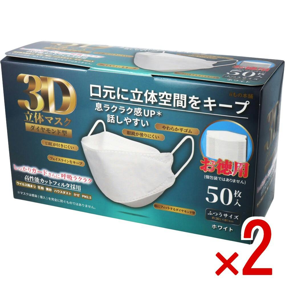 おまとめ中ꕤ︎︎·͜· ︎︎Sサイズ クレンゼ ダイヤモンド型 立体マスク ハンドメイド 2点まとめ買い】3D立体マスク ダイヤモンド型 ホワイト 50枚入 × 2点