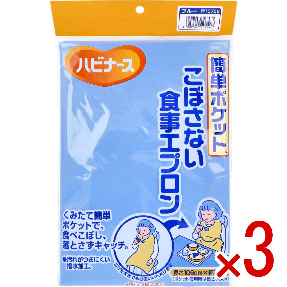 【3点まとめ買い】ピジョン ハビナース 簡単ポケット こぼさない食事エプロン ブルー × 3点　くみたて簡単ポケットで、食べこぼし、落とさずキャッチ。 簡単操作で胸元にポケットができるので、ちょっとした食べこぼしも気にせず食事が楽しめるエプロンです。 【送料込み】