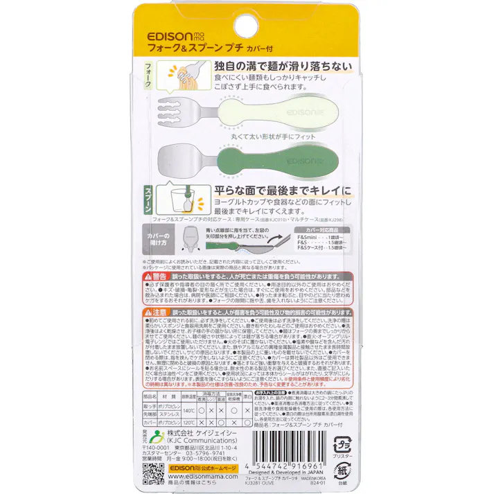 【2点まとめ買い】エジソンママ フォーク&スプーン プチ カバー付 オリーブ × 2点 じぶんでぱくぱく 先端が浮いて衛生的! 【送料込み】