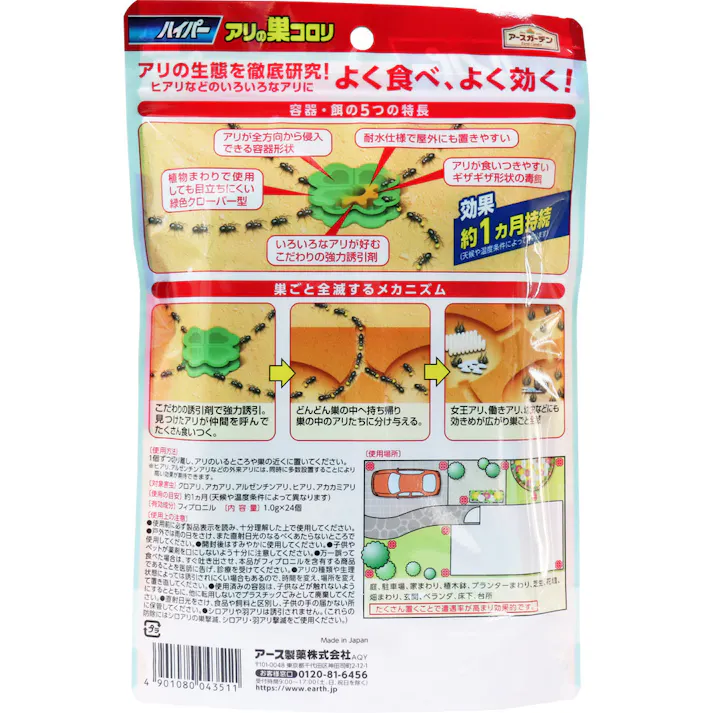 【2点まとめ買い】アースガーデン ハイパー アリの巣コロリ お徳用 24個入 × 2点 アリの巣コロリの誘引力を強化した、超強力誘引タイプ。庭全体のアリの巣に! どんなアリも食いつく誘引毒餌剤で、お庭全体のアリの巣を退治します。 【送料込み】