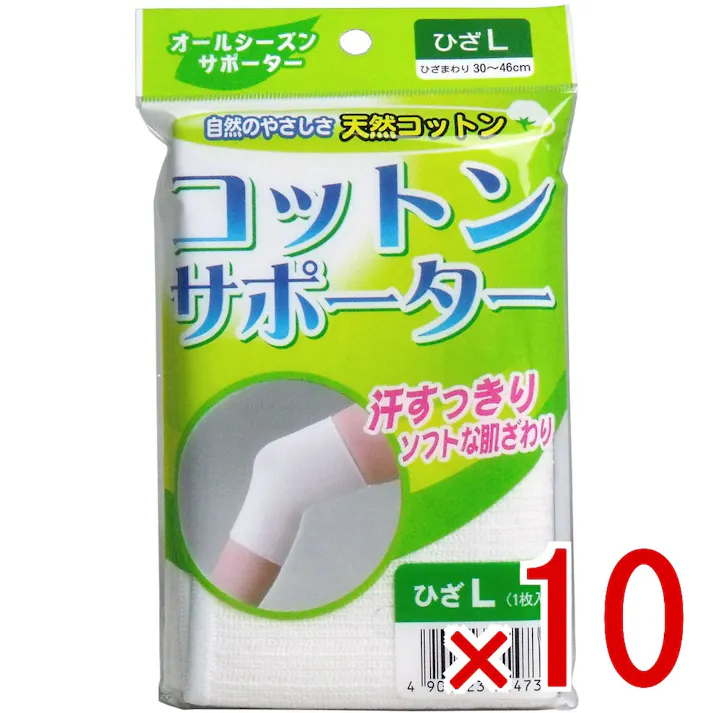 【10点まとめ買い】コットンサポーター ひざ用 Lサイズ (1枚入) × 10点 自然のやさしさ天然コットン! 汗すっきり!ソフトな肌ざわり! 【送料込み】