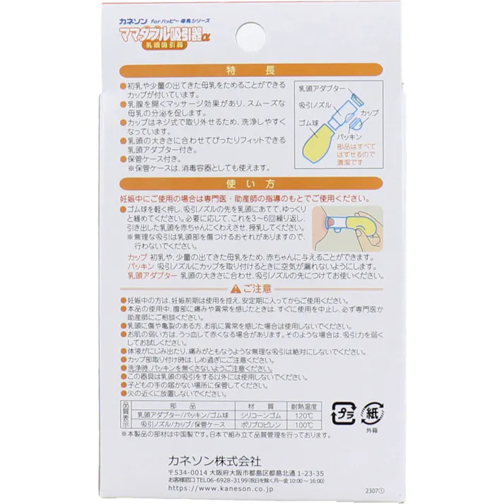 【10点まとめ買い】カネソン ママダブル吸引器α 乳頭吸引器 1個入 ケース付 × 10点 哺乳しやすい乳頭のカタチに。 扁平・陥没乳頭の吸引ができ、乳腺を開くマッサージに最適です。 【送料込み】