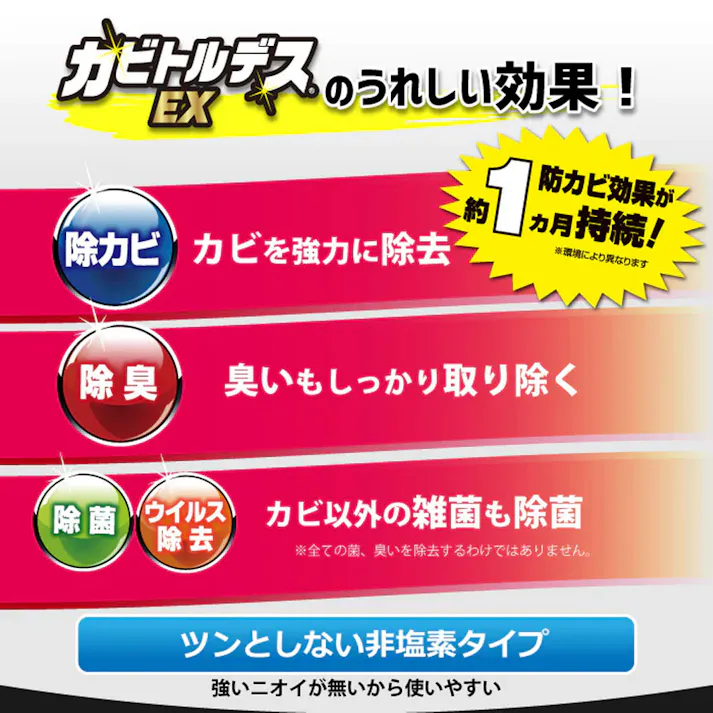 【10点まとめ買い】カビトルデスEX 防カビスプレー 住居用防カビ剤 120mL × 10点 家じゅうまるごとカビ予防! お風呂の天井や壁、リビングの窓枠やカーテン、クローゼット、押入れ、ゲタ箱など、色々な場所にスプレーできます。 【送料込み】