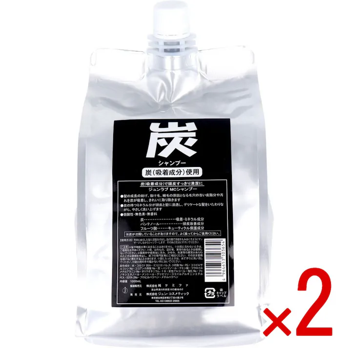 【2点まとめ買い】ジュンラブ 炭シャンプー 詰替用 1000mL × 2点 薬用炭の吸着力で頭皮すっきり清潔に。 髪の成長を妨げ、抜け毛、細毛の原因となる毛穴の古い皮脂や汚れを炭が吸着し、きれいに取り除きます。 【送料込み】