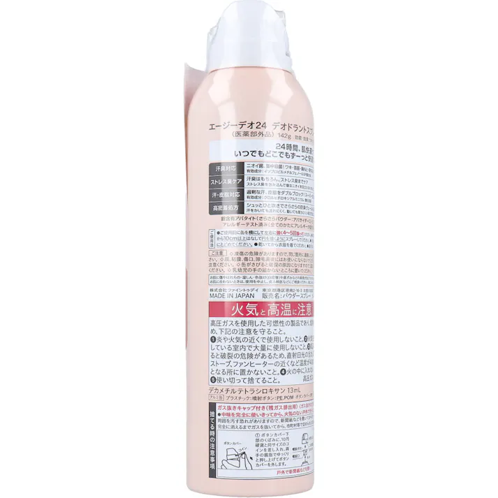 【2点まとめ買い】エージーデオ24 デオドラントスプレー フローラルブーケ 142g × 2点 ふんわり続く透明感のある香り 24時間、肌快適ケア 【送料込み】