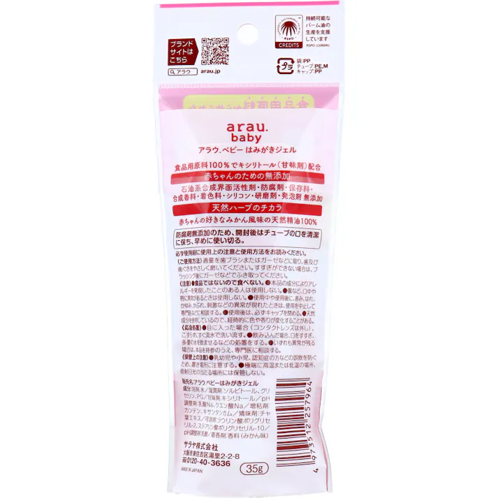 【2点まとめ買い】arau.(アラウベビー) はみがきジェル 35g × 2点 乳歯が生えはじめたら♪ 乳歯が生えたその時からお使いいただける、赤ちゃんのための無添加はみがきジェル。 【送料込み】