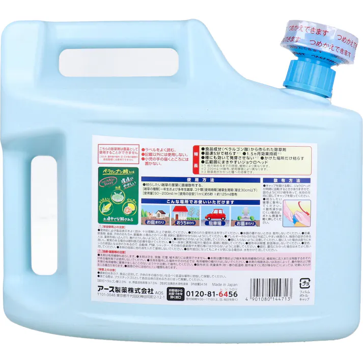 【2点まとめ買い】アースガーデン おうちの草コロリ 4500mL × 2点 食品成分生まれ♪ みんなにやさしい除草剤! 【送料込み】