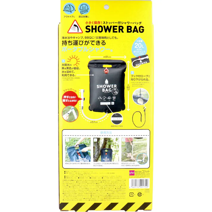 【3点まとめ買い】コジット 小さく保存!ストッパー付シャワーバッグ × 3点 持ち運びができるポータブルシャワー 20リットルの大容量なのに、コンパクトに折りたたんで簡単に持ち運びができるポータブルシャワー! 【送料込み】