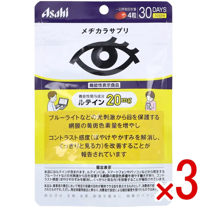 【3点まとめ買い】※アサヒ メヂカラサプリ 30日分 120粒入 × 3点 ルテイン加工食品です! 【送料込み】