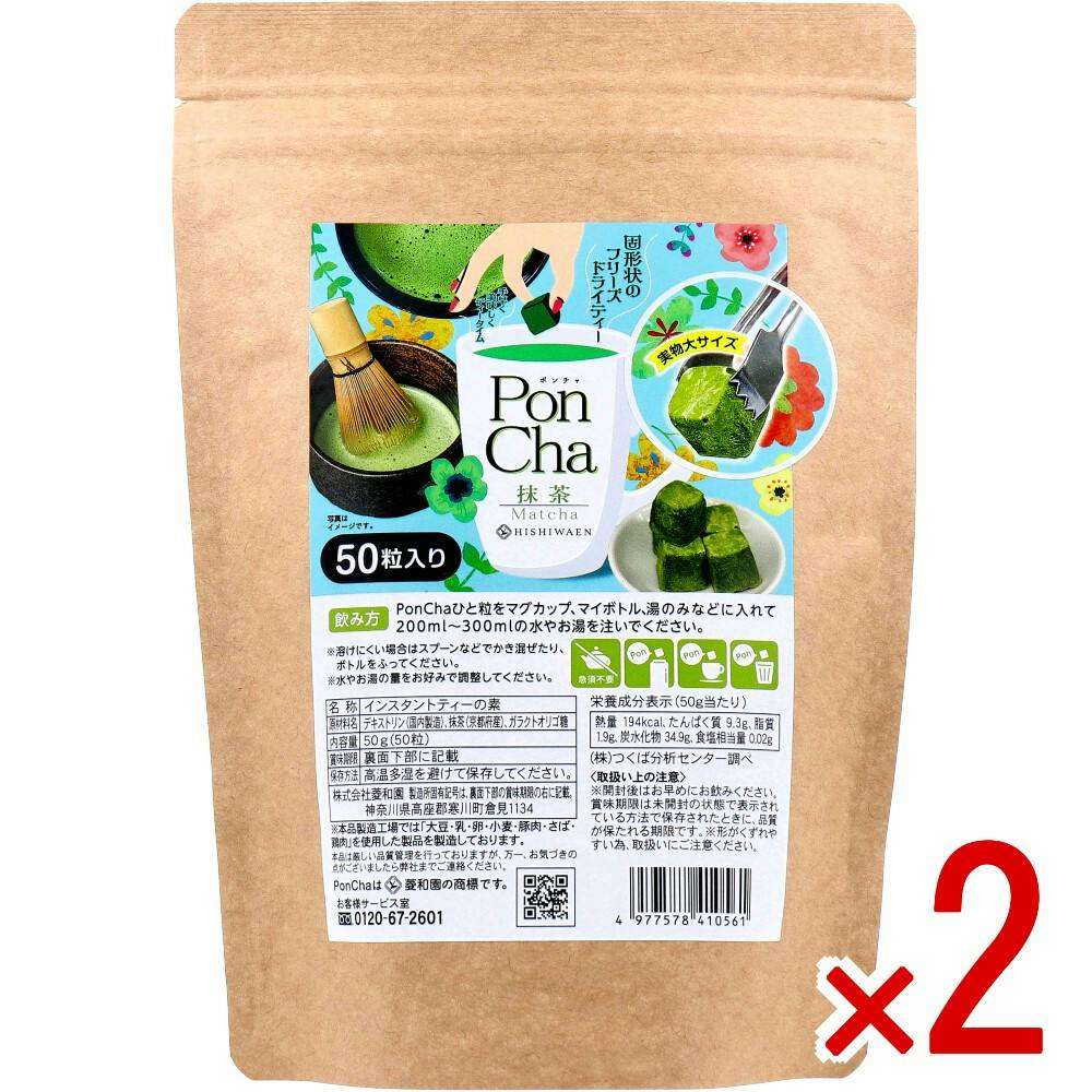2点まとめ買い】※PonCha（ポンチャ） 抹茶 50g（50粒入） × 2点 固形状