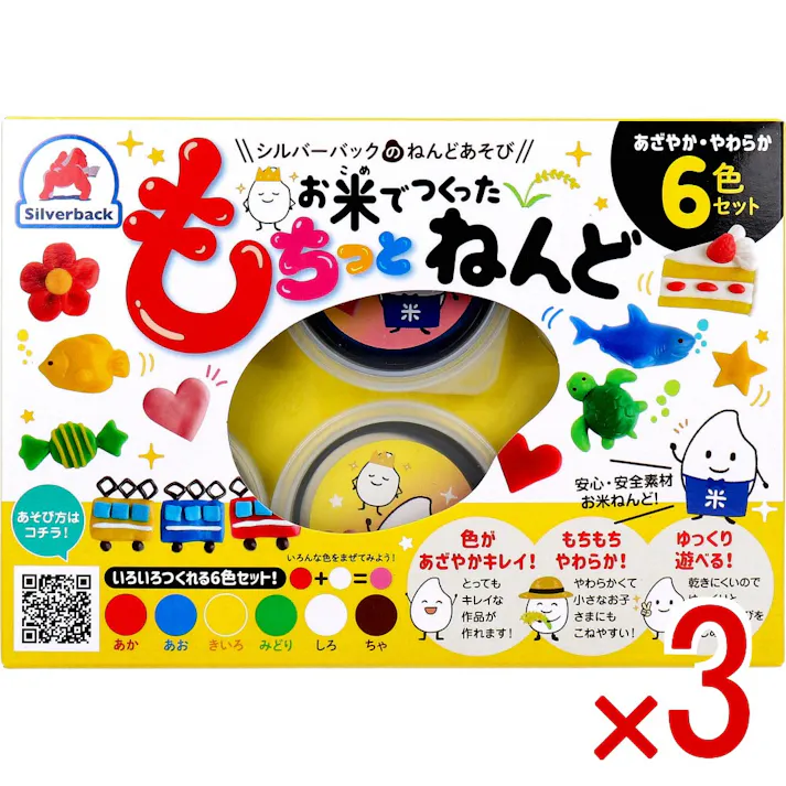 【3点まとめ買い】お米でつくった もちっとねんど 6色セット × 3点 安心・安全素材 お米ねんど! あざやか・やわらか!6色セット! 【送料込み】