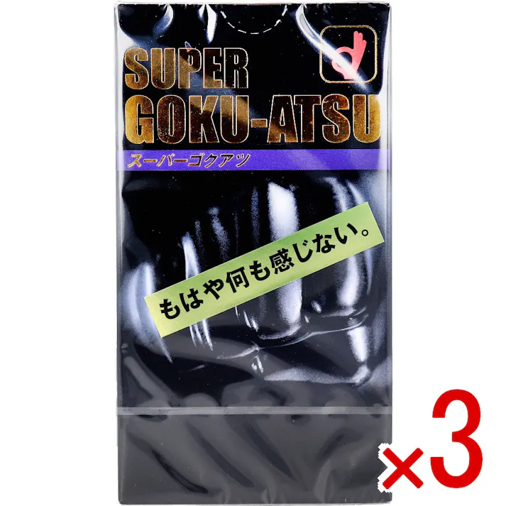 【3点まとめ買い】オカモト スーパーゴクアツ コンドーム 10個入 × 3点 もはや何も感じない。 潤滑ゼリー20%増量。 【送料込み】