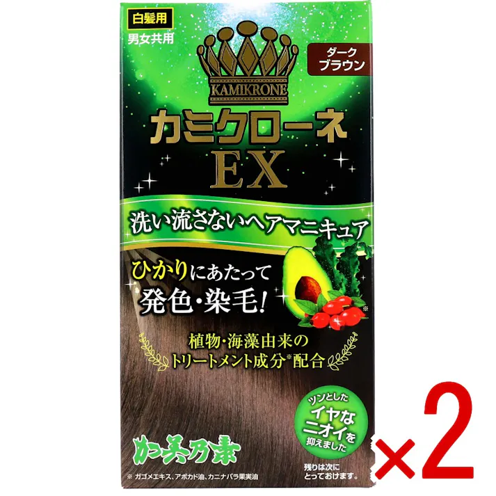 【2点まとめ買い】カミクローネEX ダークブラウン 80mL × 2点 ひかりにあたって発色・染毛 洗い流しがいらない簡単白髪染め。ダークブラウン。 【送料込み】
