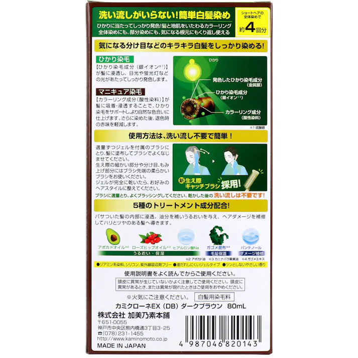 【2点まとめ買い】カミクローネEX ダークブラウン 80mL × 2点 ひかりにあたって発色・染毛 洗い流しがいらない簡単白髪染め。ダークブラウン。 【送料込み】
