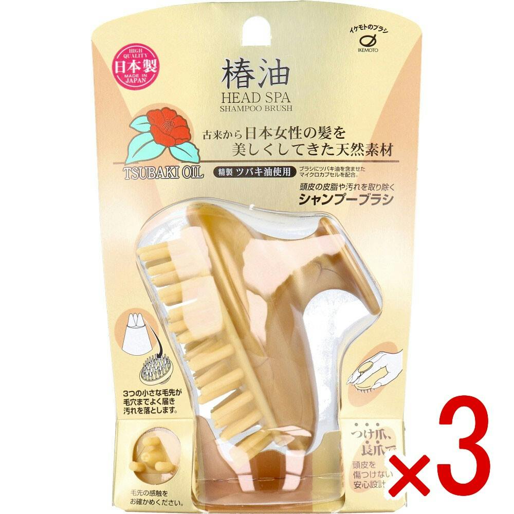 3点まとめ買い】ツバキ油配合 シャンプーブラシ TSG-777 × 3点 頭皮の