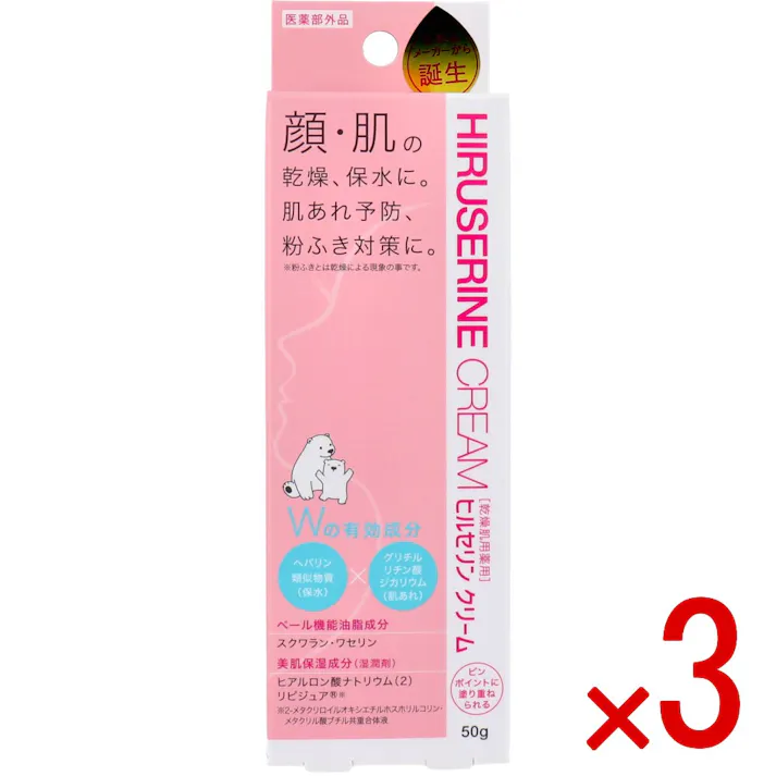 【3点まとめ買い】コジット ヒルセリンクリーム 乾燥肌薬用 50g × 3点 ヘパリン類似物質配合の薬用スキンケア。 顔・肌の乾燥、保水や、肌荒れ予防、粉ふき対策としてお使い頂ける薬用スキンケアです。 【送料込み】