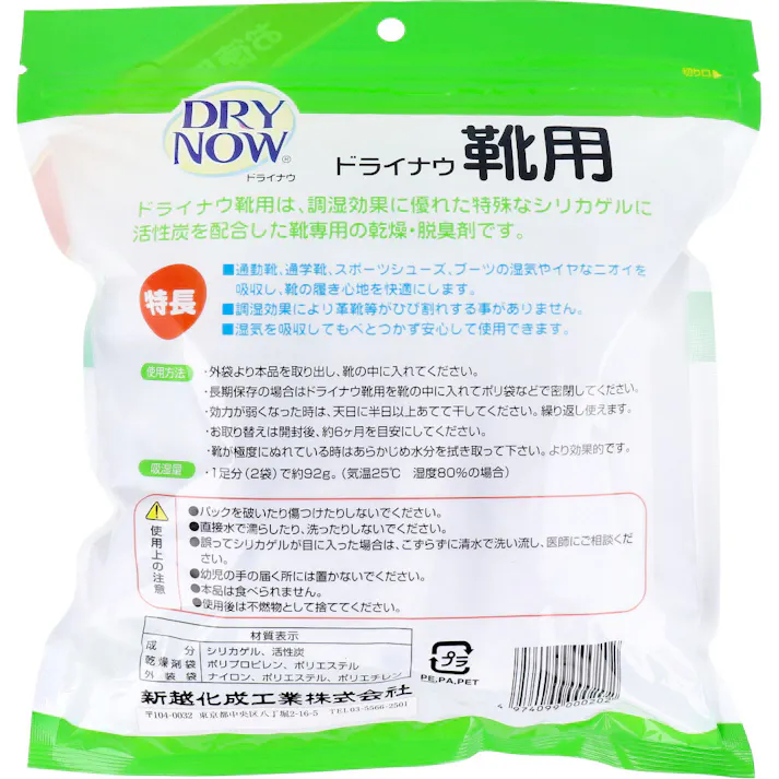【2点まとめ買い】ドライナウ靴用 除湿・脱臭剤 3足分入 × 2点 乾燥と脱臭のダブル効果! 調湿効果に優れた特殊なシリカゲルに、活性炭を配合した靴専用の乾燥、脱臭剤です! 【送料込み】