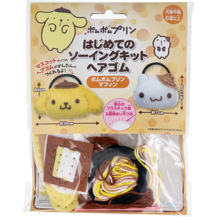 サンリオ はじめてのソーイングキット ヘアゴム ポムポムプリン・マフィン 1セット × 1点 1セットでキャラクターマスコットができるキットです! おうち時間に大活躍! 【送料込み】
