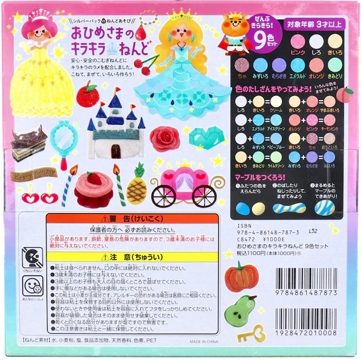 【2点まとめ買い】おひめさまのキラキラねんど 9色セット × 2点 たっぷりラメでキラキラ輝く!おひめさまのキラキラねんど! 安心・安全のこむぎねんどにキラキラのラメを配合しました。 【送料込み】