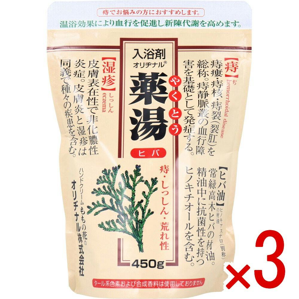 【3点まとめ買い】オリヂナル 薬湯 入浴剤 ヒバ エコパック 450g × 3点　温浴効果により血行を促進し新陳代謝を高めます。 温浴効果を高め痔・しっしん・荒れ性等に効果的。 【送料込み】