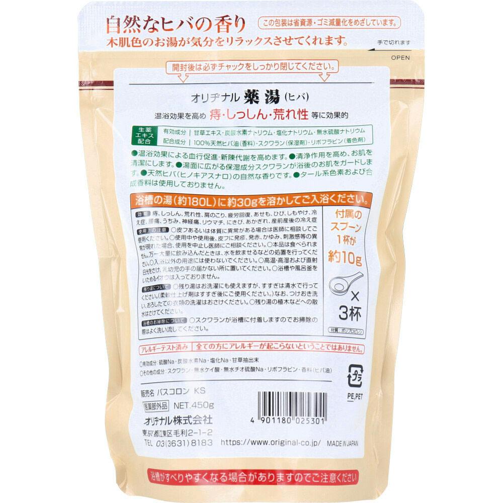 【3点まとめ買い】オリヂナル 薬湯 入浴剤 ヒバ エコパック 450g × 3点　温浴効果により血行を促進し新陳代謝を高めます。 温浴効果を高め痔・しっしん・荒れ性等に効果的。 【送料込み】