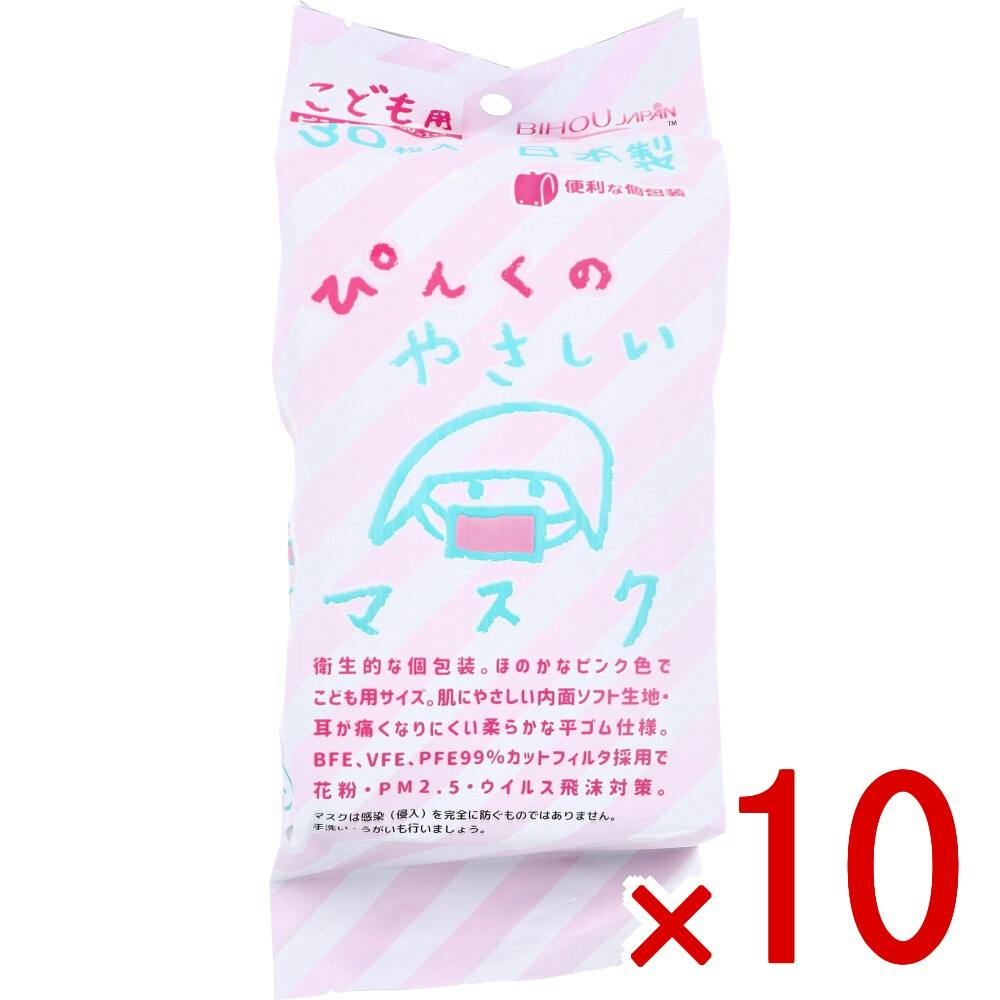 10点まとめ買い】こども用 ぴんくのやさしいマスク 個包装 小学生