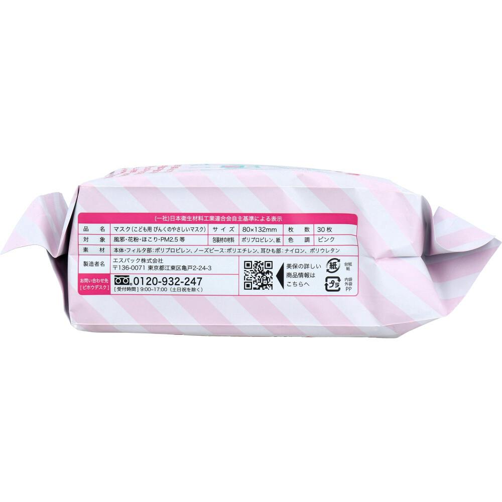 10点まとめ買い】こども用 ぴんくのやさしいマスク 個包装 小学生